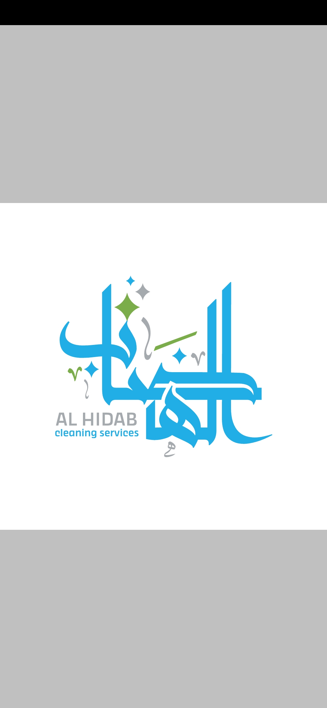 الهضاب لخدمات التنظيف والتعقيم 